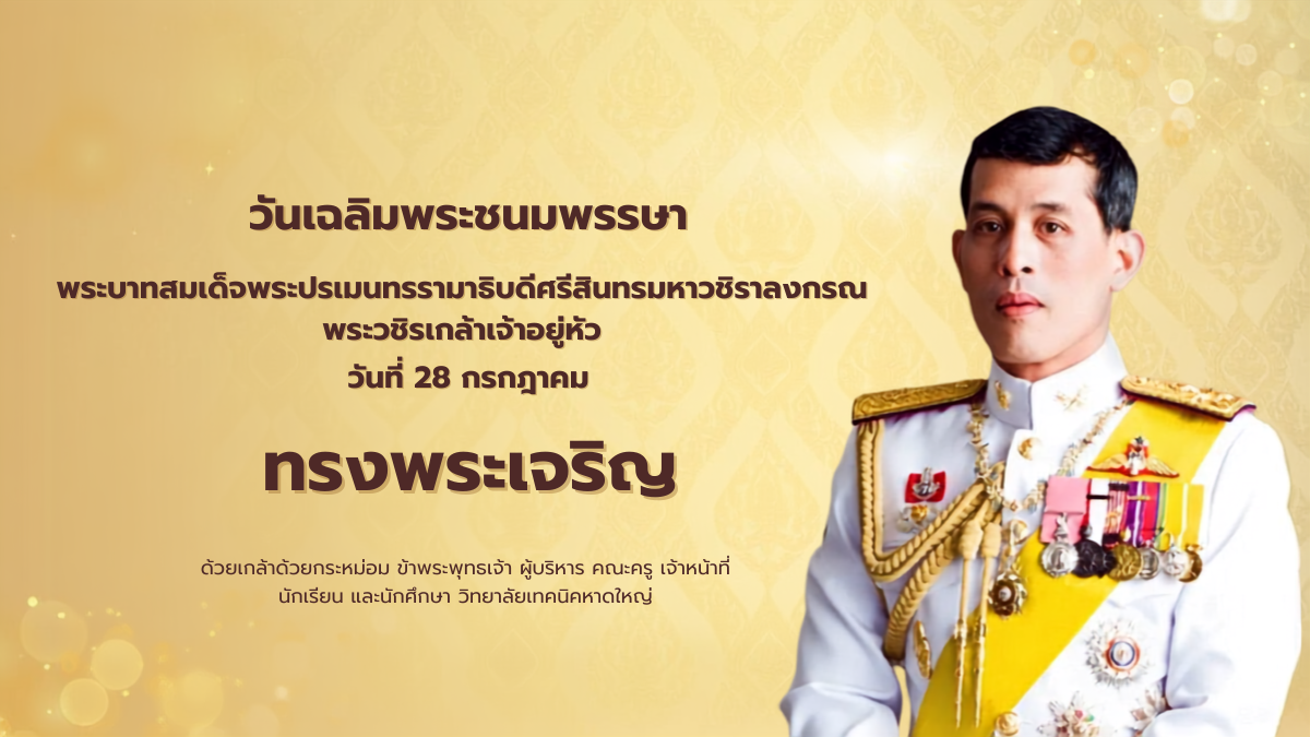 ยินดีต้อนรับเข้าสู่ วิทยาลัยเทคนิคหาดใหญ่